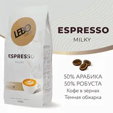 Lebo Espresso Milky Зерно 1000 г
