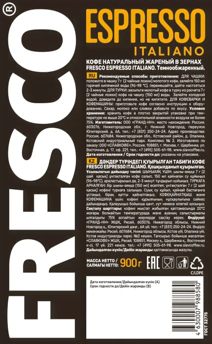 Кофе в зернах Fresco Arabica Espresso Italiano 900г, зерно