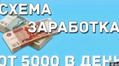 как заработать деньги в интернете схема заработка от 5000 рублей! заработок денег в интернете 2024