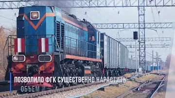 Бизнес-кейс «Федеральная грузовая компания»