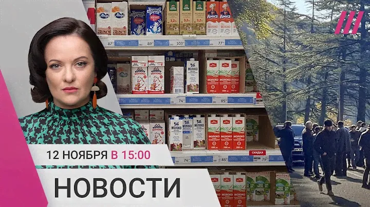 Молоко дорожает. Главу Суджанского района уволили. Беспорядки в Абхазии. В Кривом Роге погибла семья