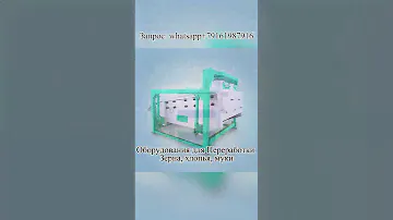 Вам легко переработать зерно/Выбирай мукомольные оборудования из Хуатай!