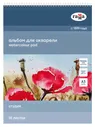 Альбом для акварели А3 15 листов Гамма "Студия" среднее зерно, на спирали