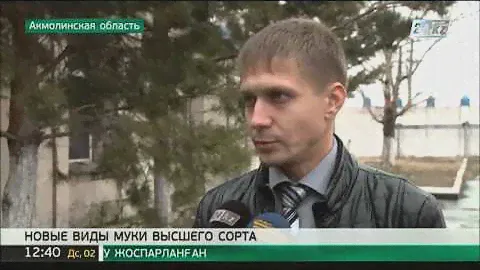 Новые виды муки высшего сорта из экологически чистого зерна выпускают в Атбасаре