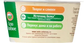Зерно творожное Село Зеленое в сливках 5% 130г