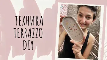 Техника Terrazzo DIY
