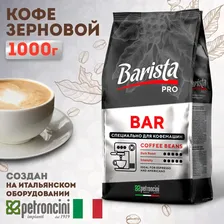 Кофе Бариста зерно 1000г Pro Bar