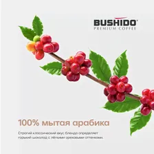Кофе Bushido Black Katana зерно п/у 227г 1/12, шт