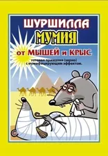 Зерно ШУРШИЛЛА Мумия 50 г