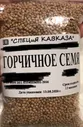 Горчица /зерно/