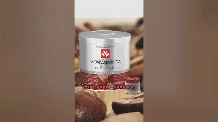 Огляд кави Illy Iperespresso Guatemala – смак гірської Гватемали у кожній капсулі! #кава