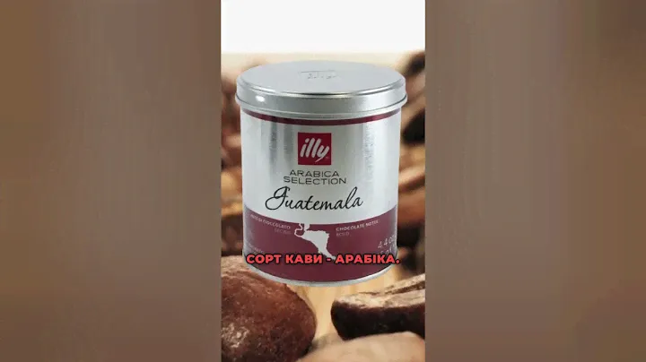 Огляд кави Illy Guatemala – яскравий смак гірської Гватемали у кожній чашці!