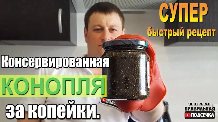 Рецепт конопли.Как приготовить коноплю для рыбалки.