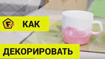 Как сделать чашку с узорами своими руками в домашних условиях