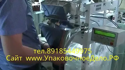 Фасовка упаковка кофе в зернах Дозатор весовой