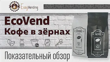 Обзор EcoVend кофе в зёрнах