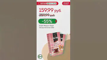 SPAR ONLINE. Кофе Жардин Кафе Эклер молотый. Скидка 55% до 18.10.20