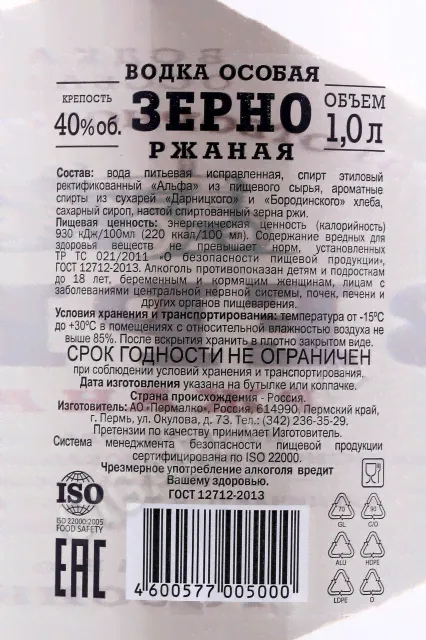 Водка особая Зерно Ржаная 1л-0