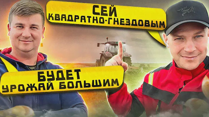 Технология посева сои от Русской Генетики. 1 часть. Урожай начинается сейчас!