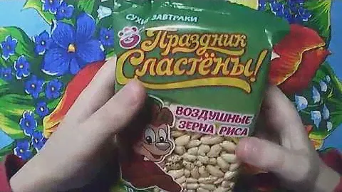 Съемка № 56 - Воздушные зёрна риса "Праздник Сластёны"