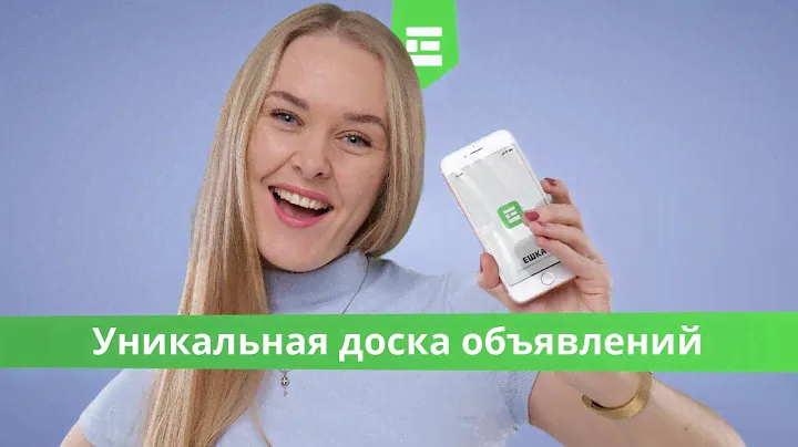 Ешка - современная доска объявлений
