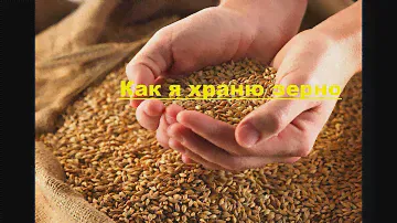 Бункер для зерна. Облегченный. Своими руками