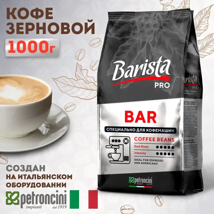 Кофе Бариста зерно 1000г Pro Bar