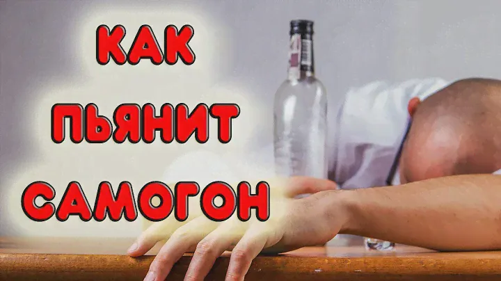 Пьяный, но по разному. Разница в опьянении от сахарного самогона, зернового самогона или водки