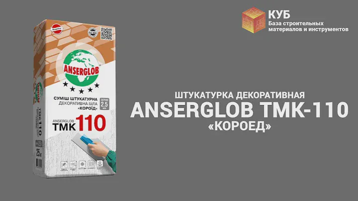 Штукатурка декоративная Anserglob TMK-110 «Короед» Стройбаза КУБ