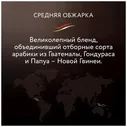 Кофе зерно