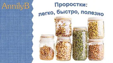 👌 Легкий способ проращивания злаков/семян. Проростки, Микрозелень ! 🍃🍃🍃