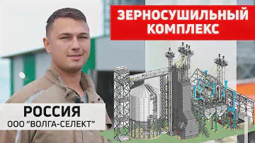 Отзыв о компании Полымя: зерносушильный комплекс GREEN WAY