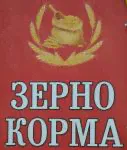 Зерно и корма: Горох, кукуруза, овес, пшеница, ячмень и др.