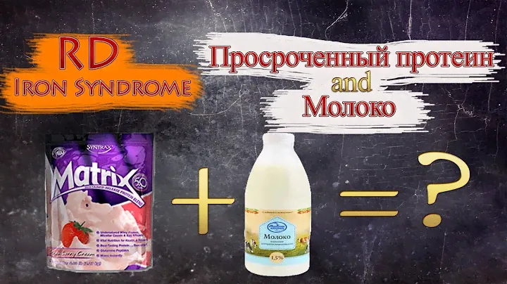 RD + iSport / Просроченный протеин Syntrax Matrix 5.0 Strawberry Cream / Просроченное молоко