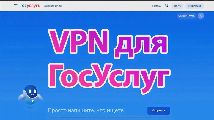 ВПН для ГосУслуг или как войти на ГосУслуги из другой страны