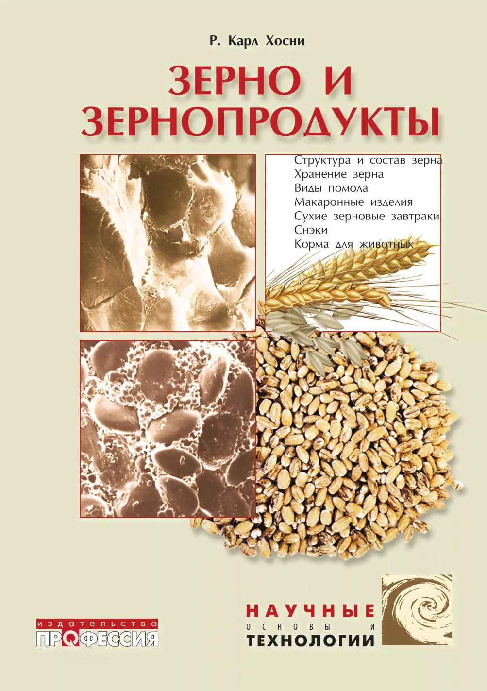 Зерно и зернопродукты-0