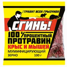 Средство от крыс и мышей зерно, 20003,100г