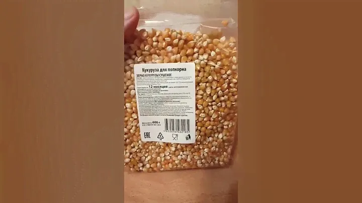 Кукуруза для попкорна - зерно кукурузы сушеное