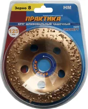 Чашка твёрдосплавная крупное зерно 125 мм ПРАКТИКА 773-590