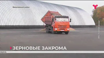 В Викуловском районе открыли новый комплекс для хранения зерна