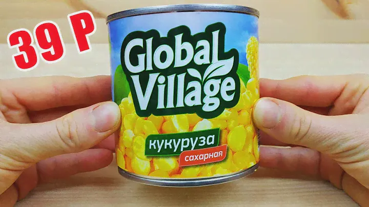 Кукуруза из Пятерочки за 39 рублей - можно брать!?