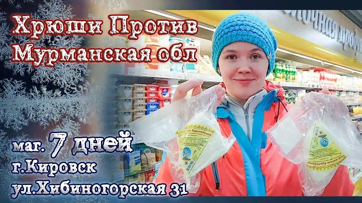 Хрюши Против - Мурманская обл -Кировск. 7 дней