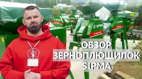 Обзор зерноплющилки Sipma