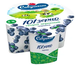 Творог зерненый Савушкин 101 зерно+сливки черника 5% 130г БЗМЖ