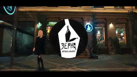 Зерно