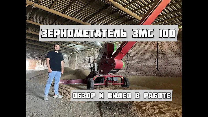 Зернометатель ЗМС 100 Агромаш Урюпинск ОБЗОР, видео в РАБОТЕ, самоходный перегрузчик зерна в деле!