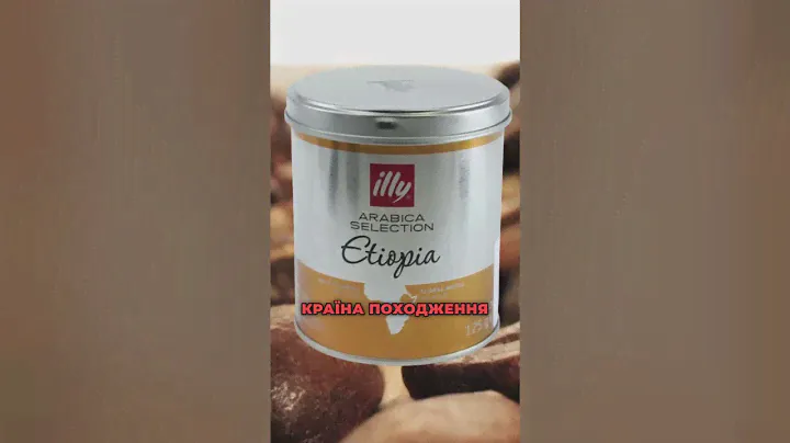 Огляд кави Illy Ethiopia – відкрий для себе багатий смак Ефіопії! #кава
