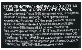 Lavazza Oro Mountain Grown ЗЕРНО 1000 г