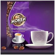 Кофе Жокей зерно в/сорт Традиционный м/у 900г 1/6, шт