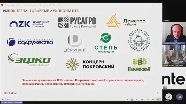 Вебинар 11.10.2023  "Товарные аукционы на НТБ.  Возможности и преимущества"